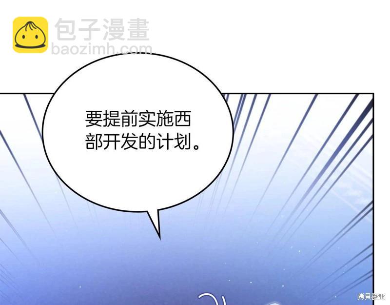 《今生我会成为家主》第139话 第49页