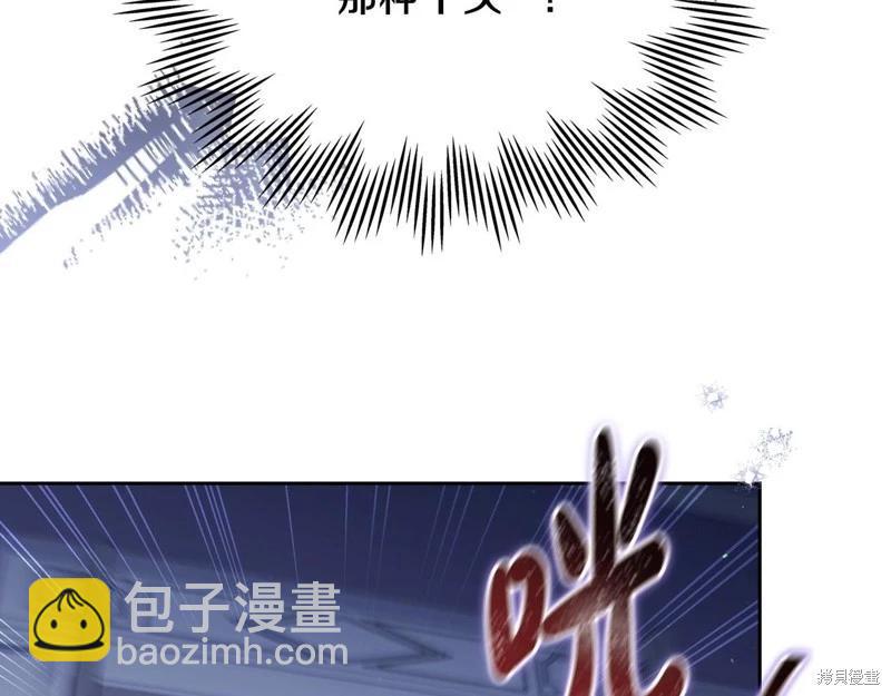 《今生我会成为家主》第139话 第6页