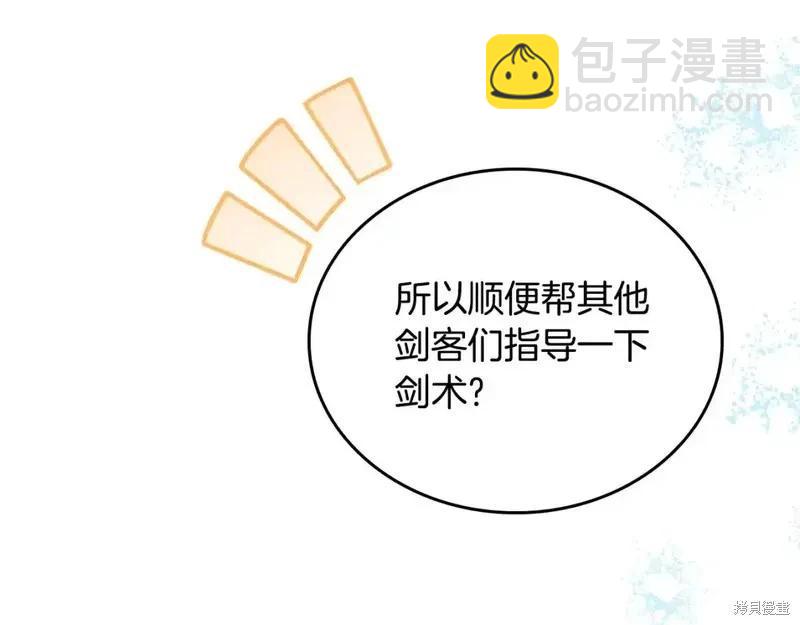 《今生我会成为家主》第138话 第14页