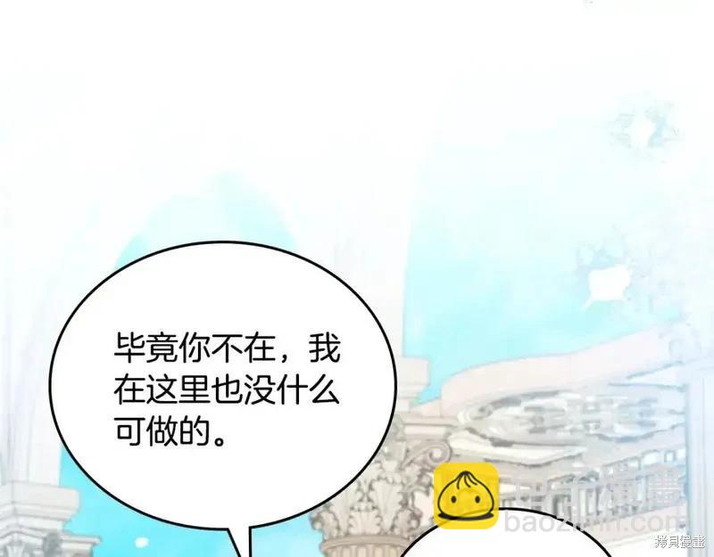 《今生我会成为家主》第138话 第15页