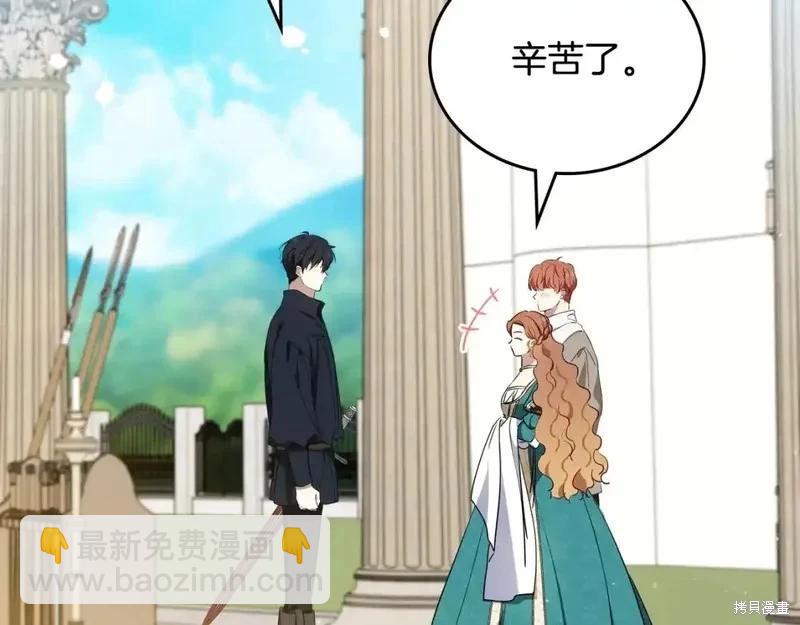 《今生我会成为家主》第138话 第16页
