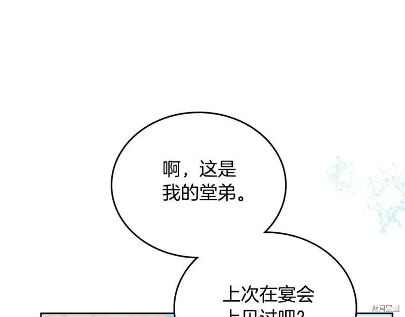 《今生我会成为家主》第138话 第18页
