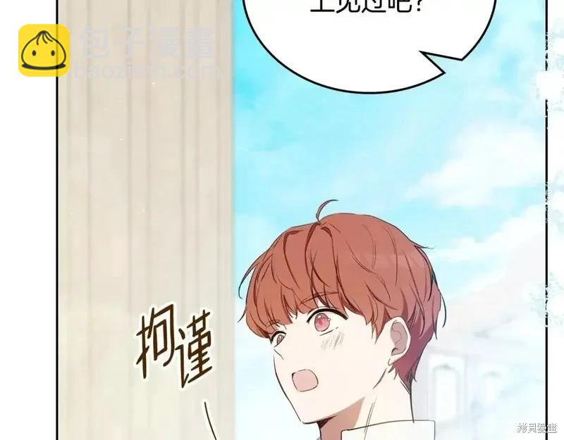 《今生我会成为家主》第138话 第19页