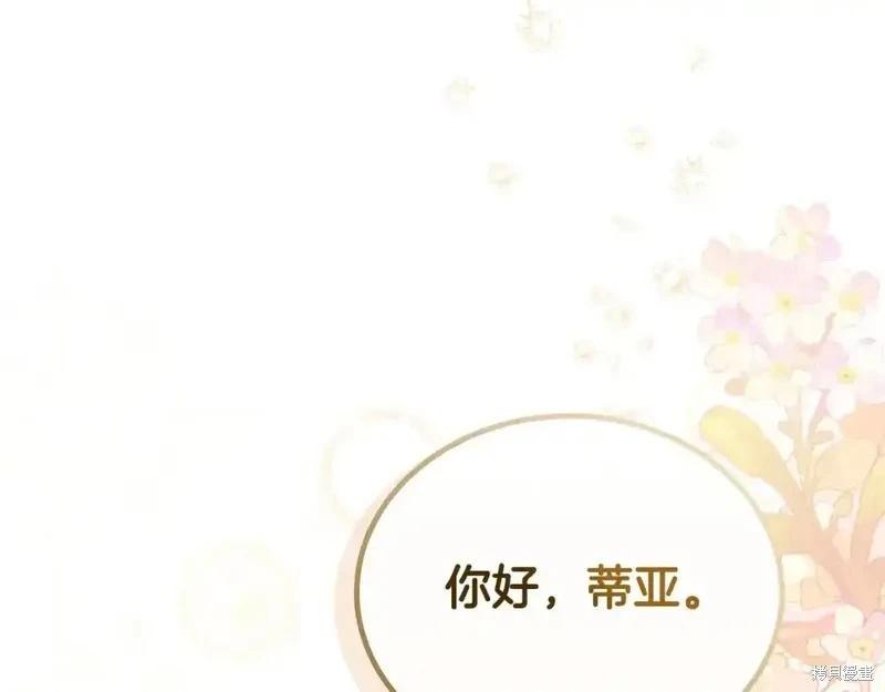 《今生我会成为家主》第138话 第1页