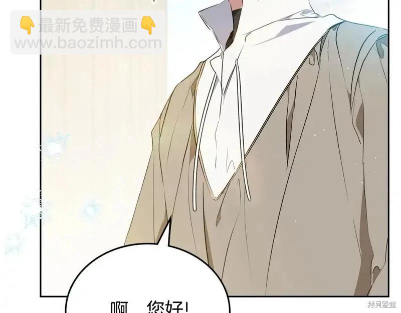 《今生我会成为家主》第138话 第20页