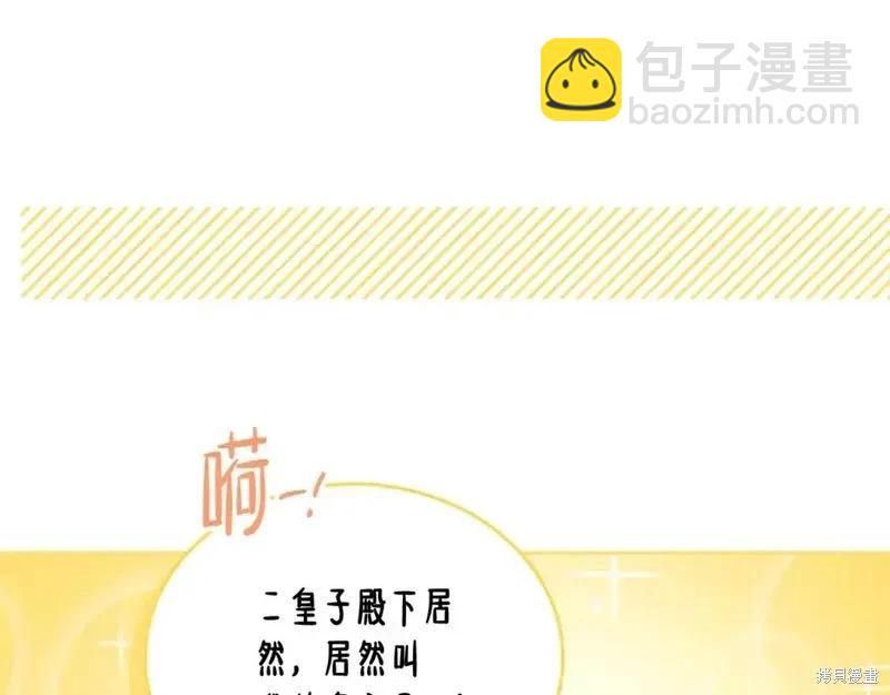 《今生我会成为家主》第138话 第25页