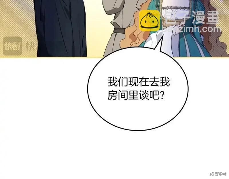 《今生我会成为家主》第138话 第27页
