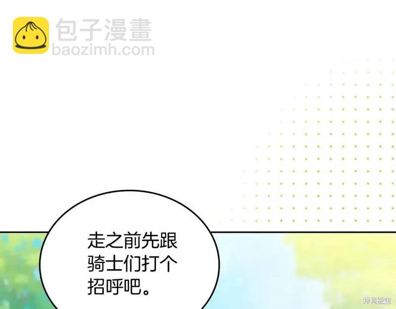 《今生我会成为家主》第138话 第28页