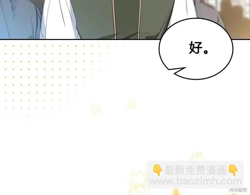 《今生我会成为家主》第138话 第30页