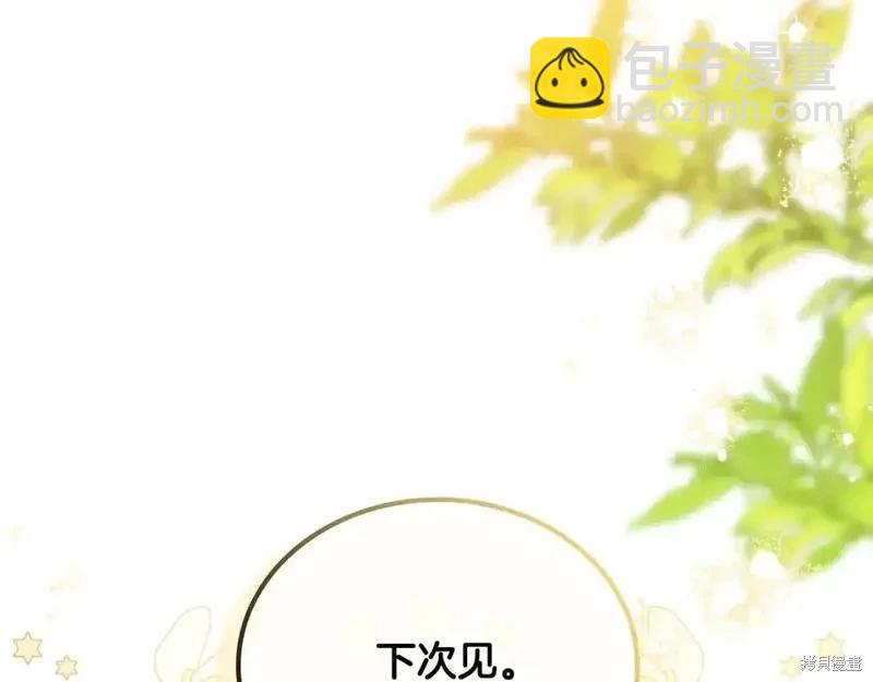 《今生我会成为家主》第138话 第31页