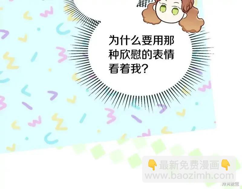 《今生我会成为家主》第138话 第42页