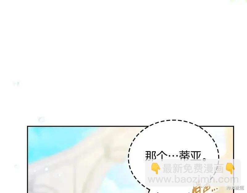 《今生我会成为家主》第138话 第43页