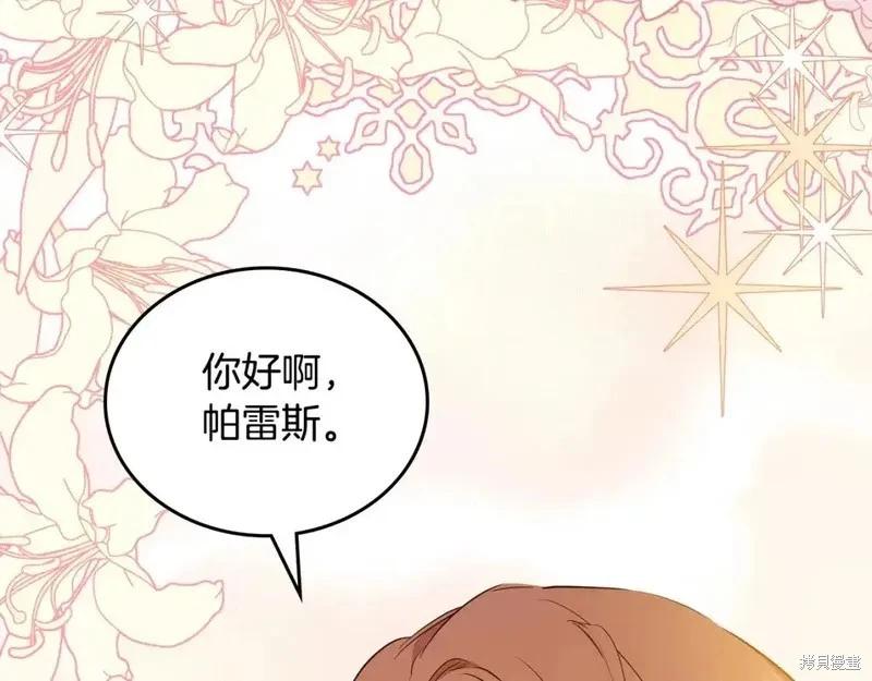 《今生我会成为家主》第138话 第7页