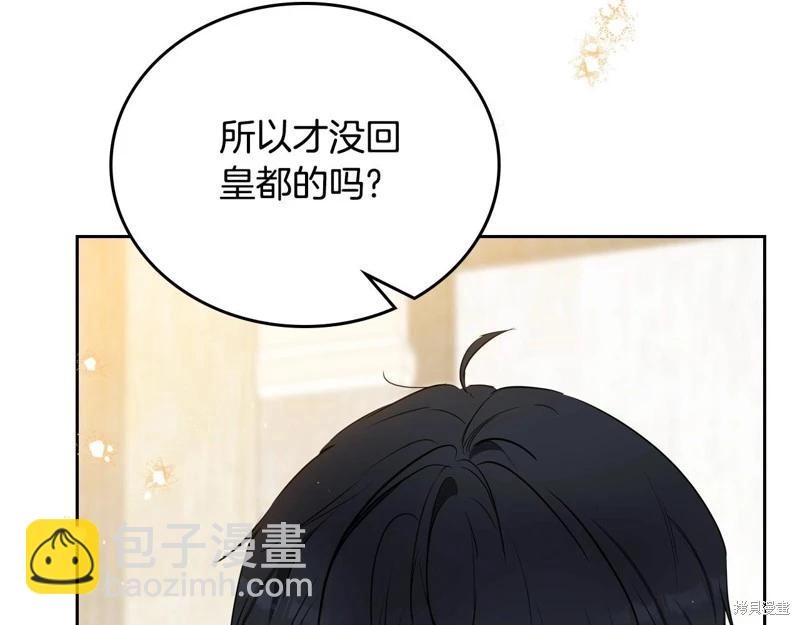 《今生我会成为家主》第140话 第10页
