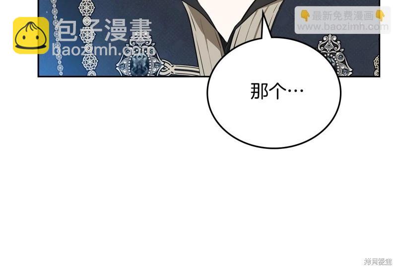 《今生我会成为家主》第140话 第12页