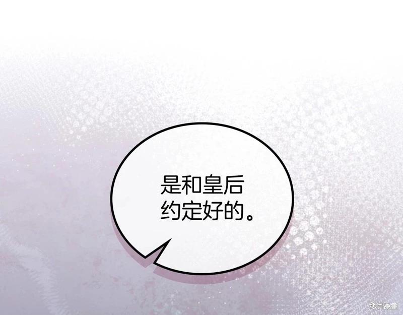 《今生我会成为家主》第140话 第13页