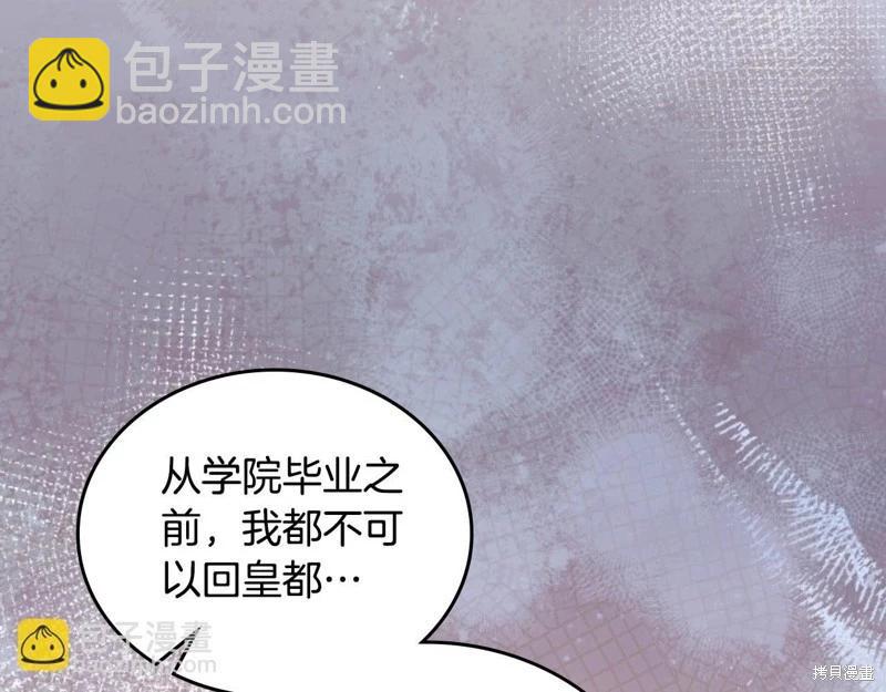 《今生我会成为家主》第140话 第14页