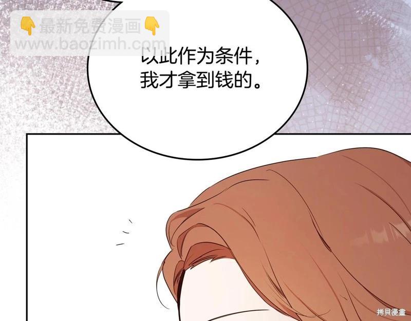 《今生我会成为家主》第140话 第15页