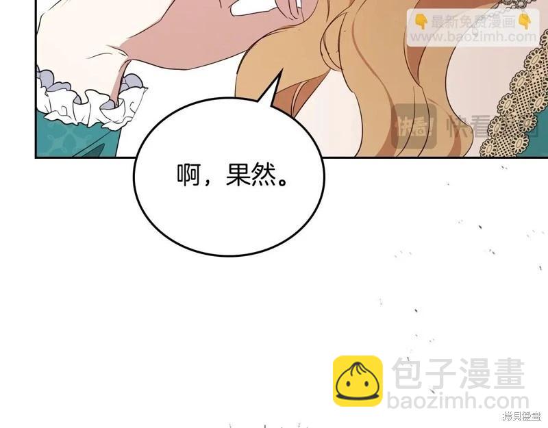 《今生我会成为家主》第140话 第17页