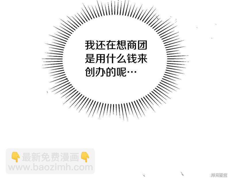 《今生我会成为家主》第140话 第18页