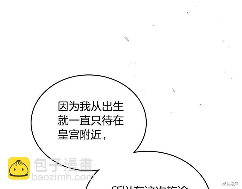 《今生我会成为家主》第140话 第19页