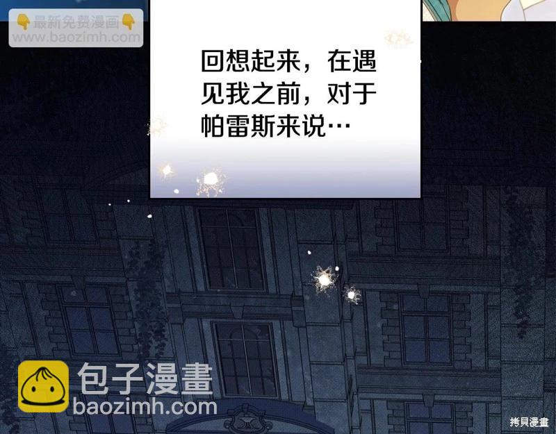 《今生我会成为家主》第140话 第27页