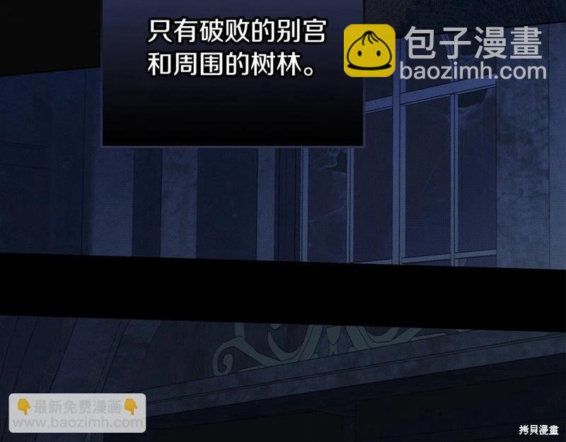 《今生我会成为家主》第140话 第29页