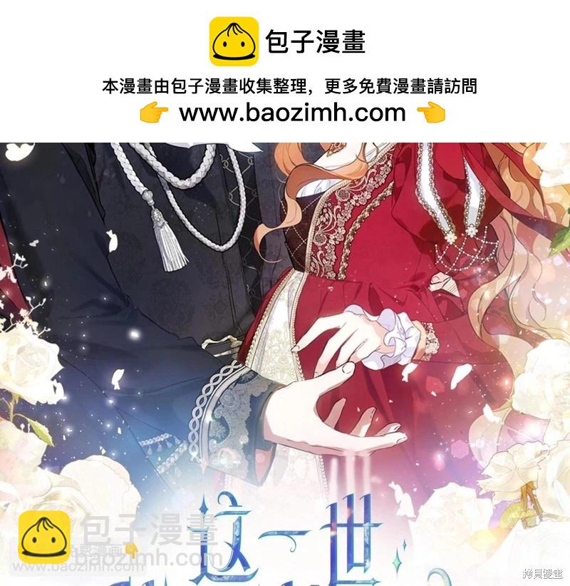 《今生我会成为家主》第140话 第2页