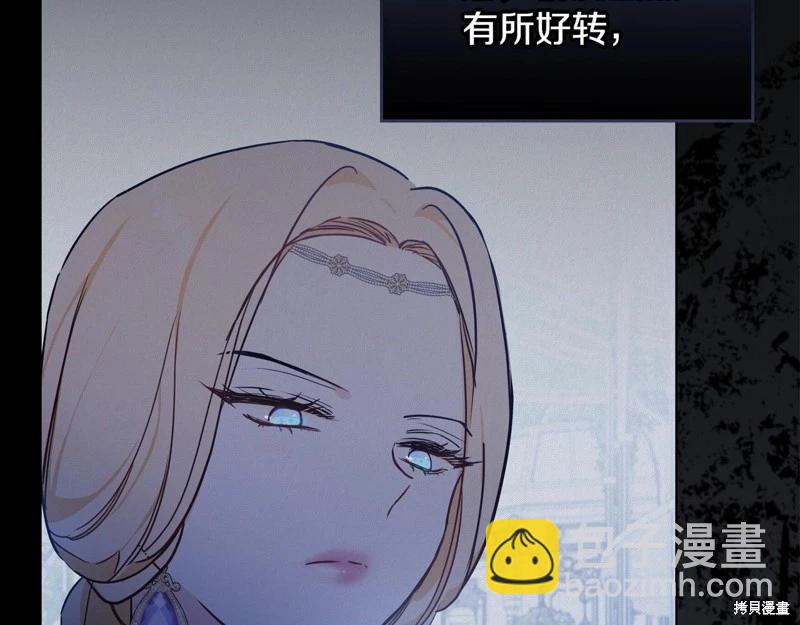 《今生我会成为家主》第140话 第31页