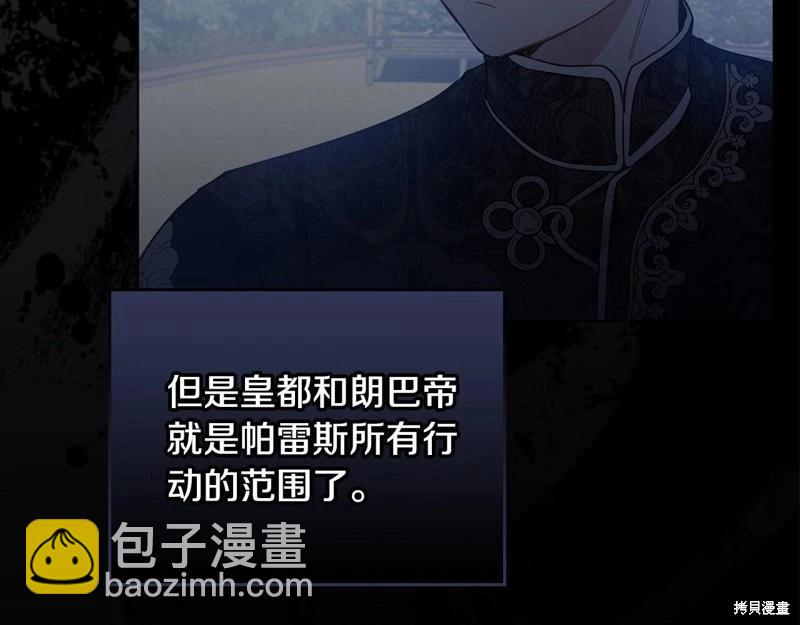 《今生我会成为家主》第140话 第34页