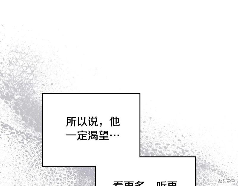 《今生我会成为家主》第140话 第37页