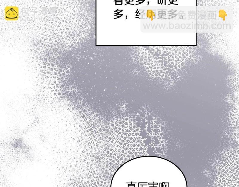 《今生我会成为家主》第140话 第38页