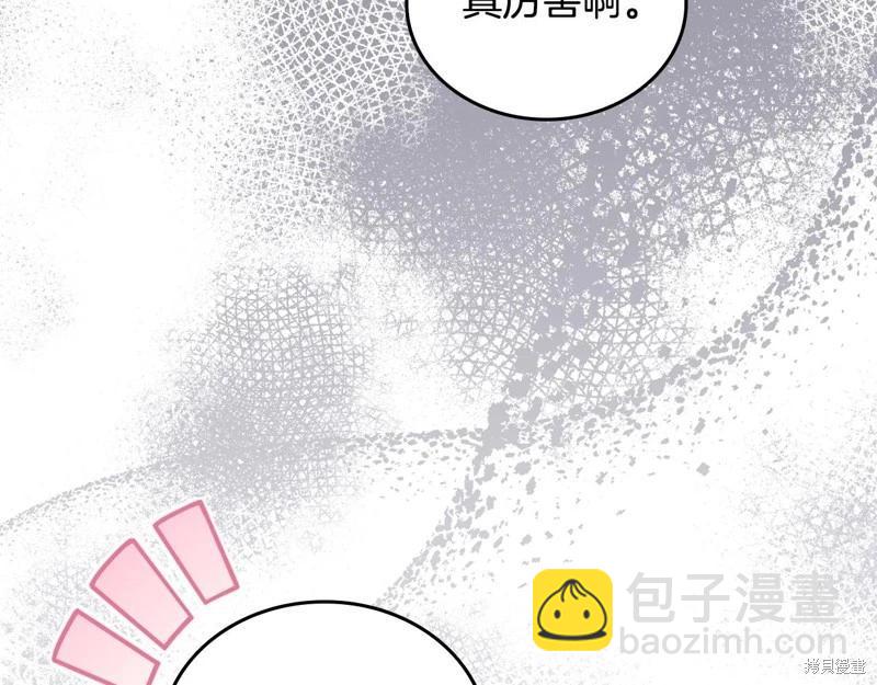 《今生我会成为家主》第140话 第39页