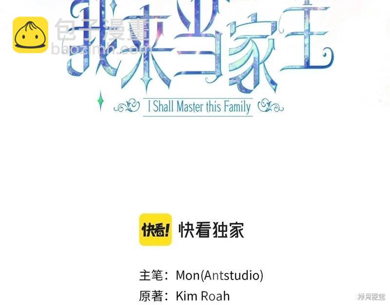 《今生我会成为家主》第140话 第3页
