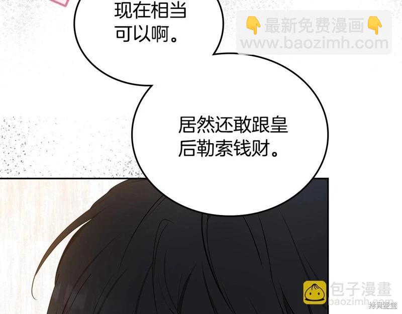 《今生我会成为家主》第140话 第40页