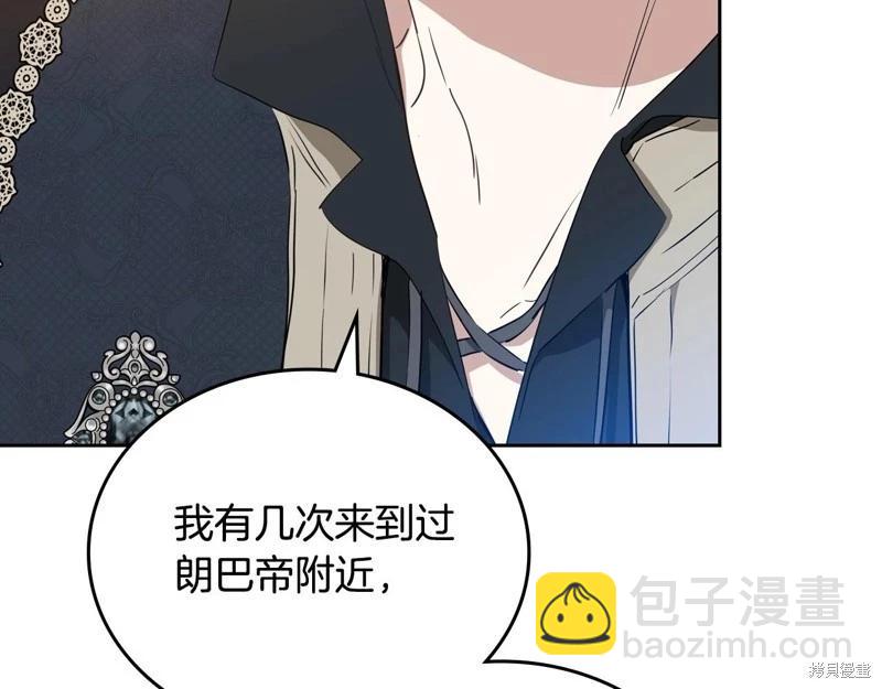 《今生我会成为家主》第140话 第42页