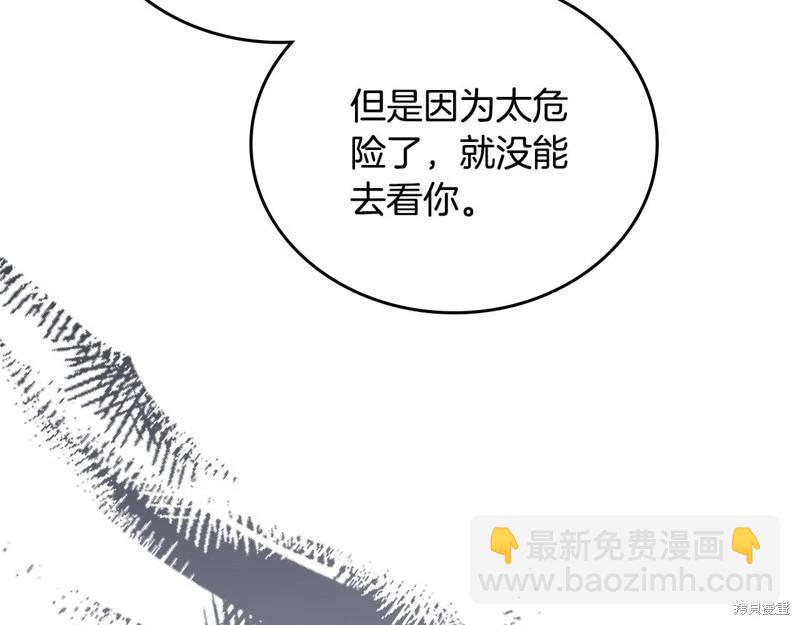 《今生我会成为家主》第140话 第43页