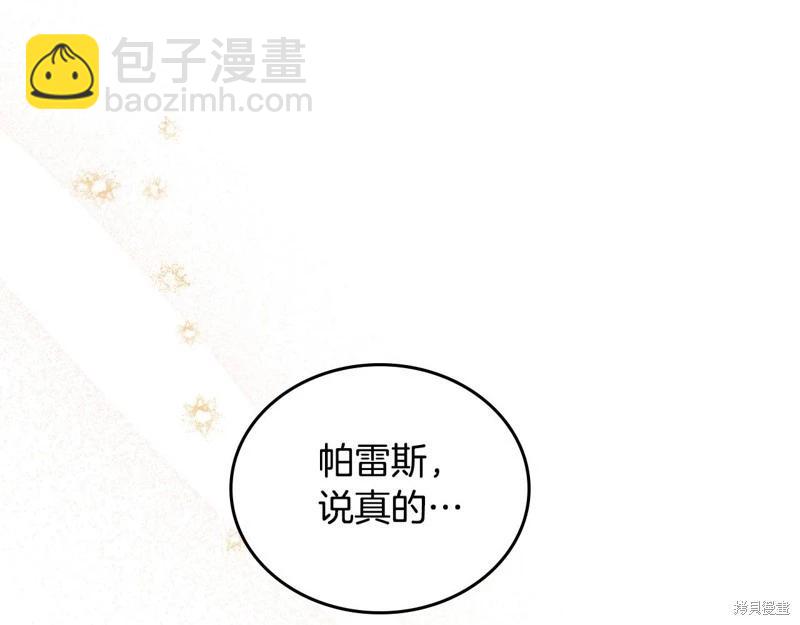 《今生我会成为家主》第140话 第5页