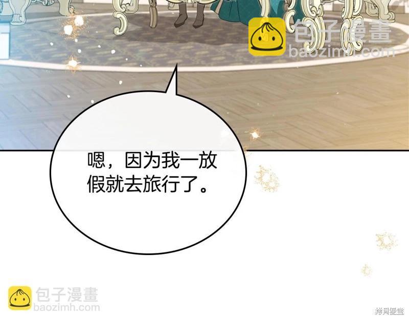 《今生我会成为家主》第140话 第8页