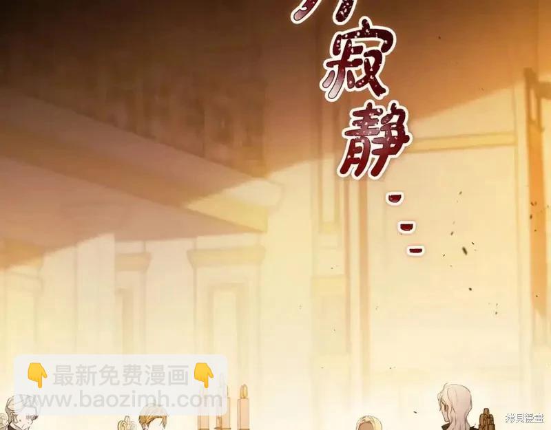 《今生我会成为家主》第137话 第14页
