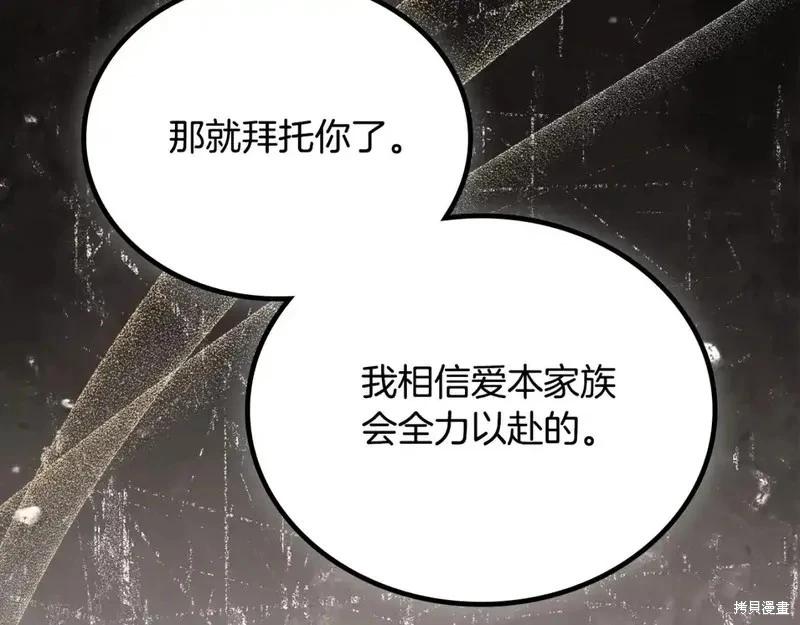 《今生我会成为家主》第137话 第20页