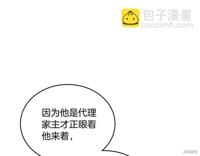 《今生我会成为家主》第137话 第27页