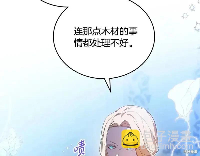 《今生我会成为家主》第137话 第28页