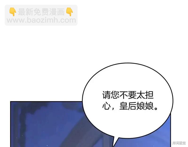 《今生我会成为家主》第137话 第31页
