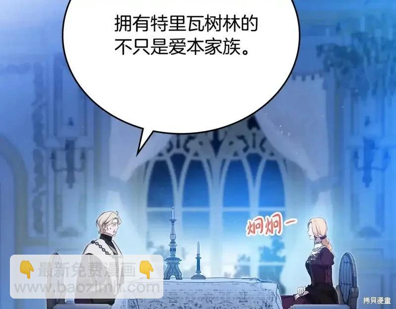 《今生我会成为家主》第137话 第35页