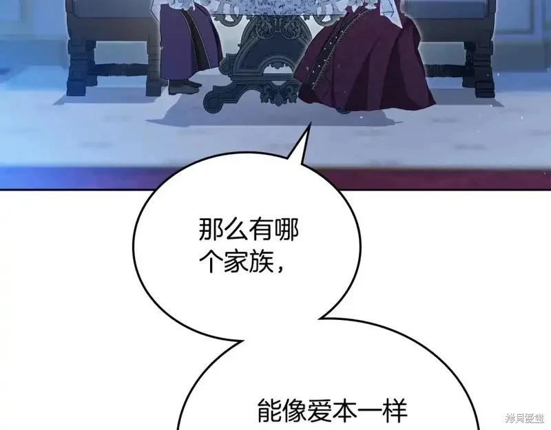 《今生我会成为家主》第137话 第36页