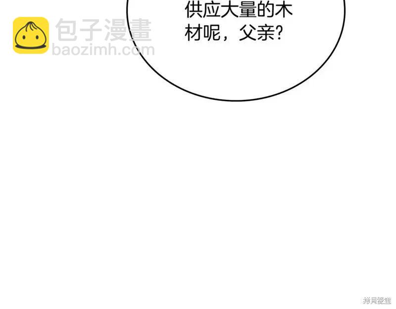 《今生我会成为家主》第137话 第37页