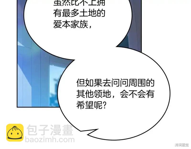 《今生我会成为家主》第137话 第39页