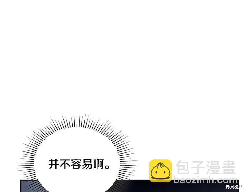 《今生我会成为家主》第137话 第40页