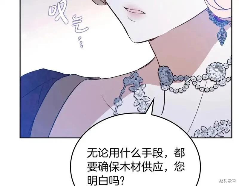 《今生我会成为家主》第137话 第42页